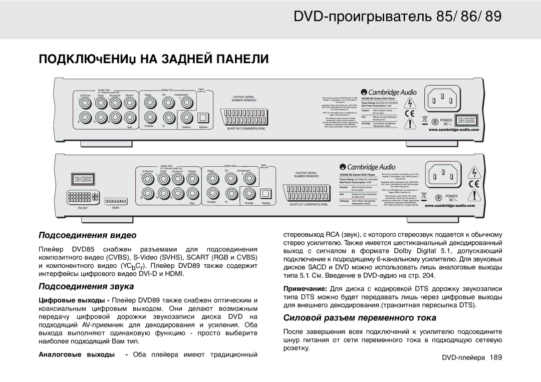 Cambridge Audio 80 Series manual Подсоединения видео, Подсоединения звука, Силовой разъем переменного тока 