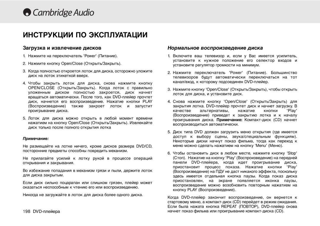 Cambridge Audio 80 Series manual Инструкции ПО Эксплуатации, Нормальное воспроизведение диска 