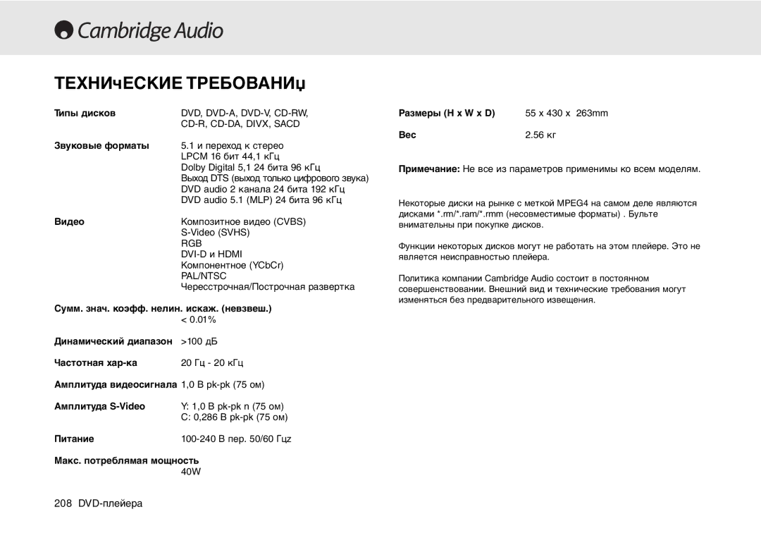 Cambridge Audio 80 Series manual ТЕХНИчЕСКИЕ ТРЕБОВАНИџ 