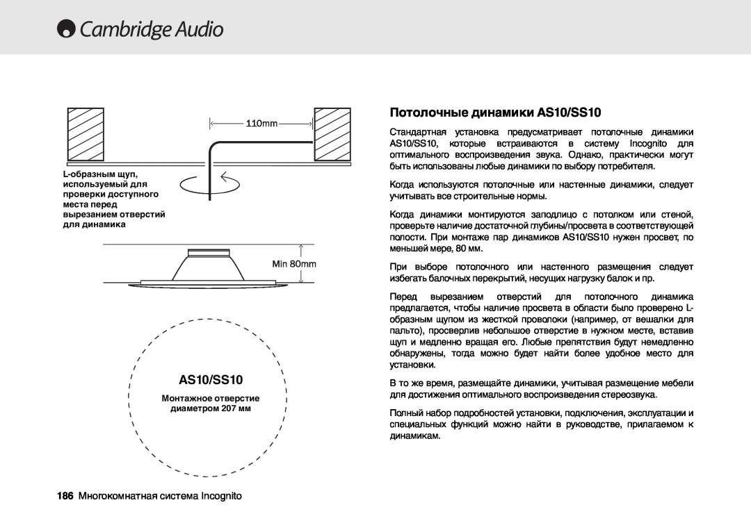 Cambridge Audio Multi-room speaker system manual Потолочные динамики AS10/SS10, 186Многокомнатная система Incognito 