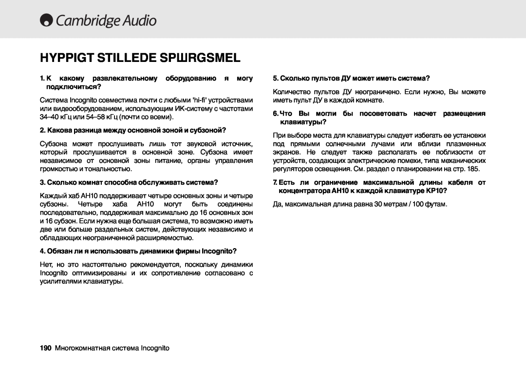 Cambridge Audio Multi-room speaker system Hyppigt Stillede Spшrgsmеl, 1. К какому развлекательному, я могу, подключиться? 