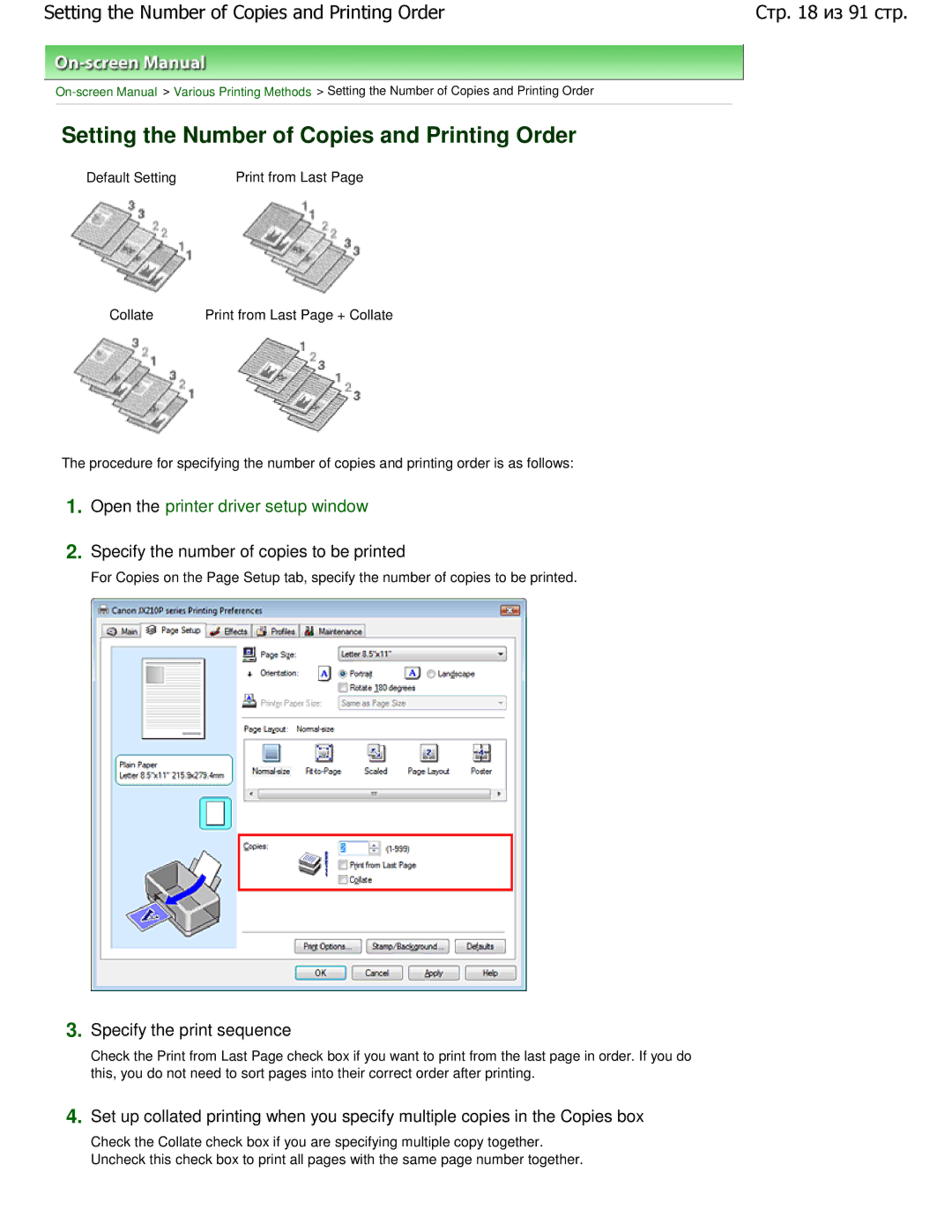 Cannon JX210P manual Setting the Number of Copies and Printing Order, Specify the print sequence 