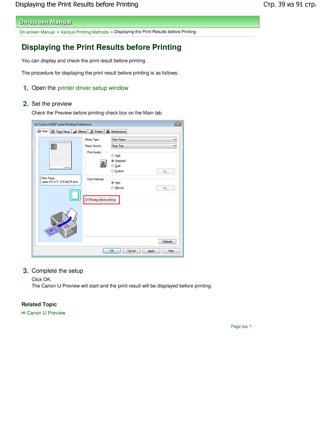 Cannon JX210P manual Displaying the Print Results before Printing, Set the preview, Related Topic 