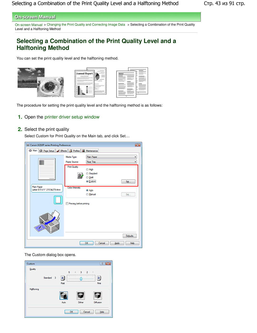 Cannon JX210P manual Open the printer driver setup window 