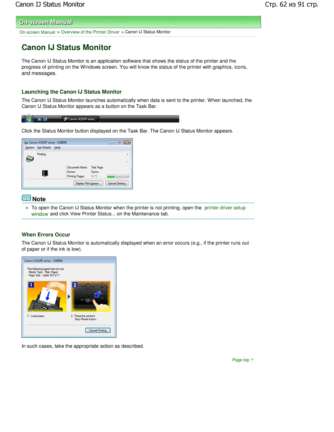 Cannon JX210P manual Launching the Canon IJ Status Monitor, When Errors Occur 