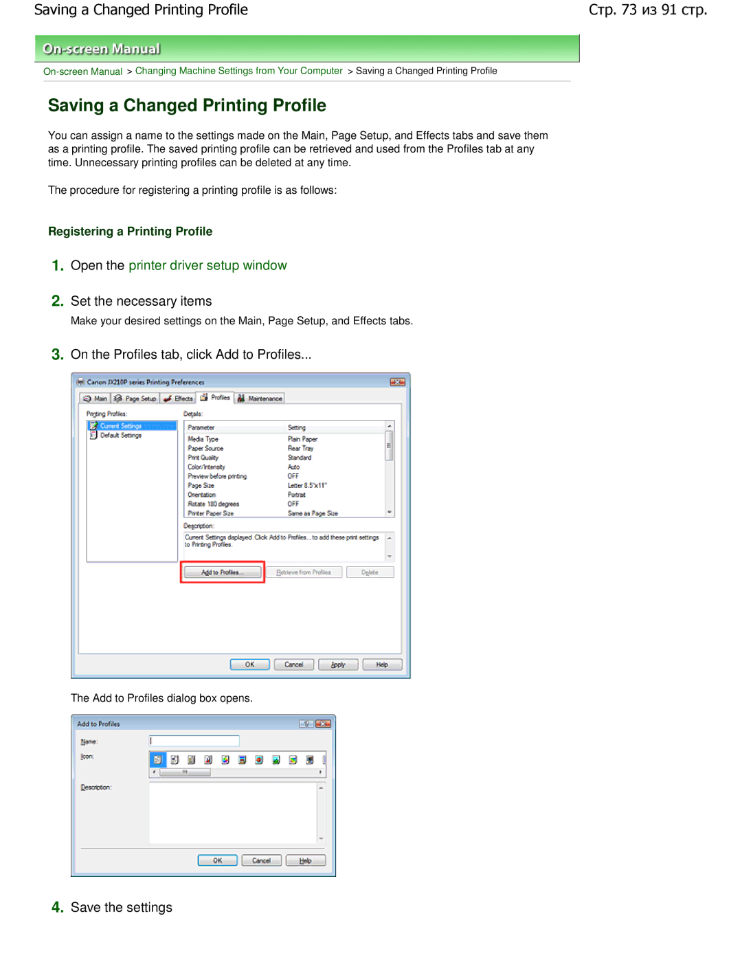 Cannon JX210P manual Saving a Changed Printing Profile, Set the necessary items, Save the settings 