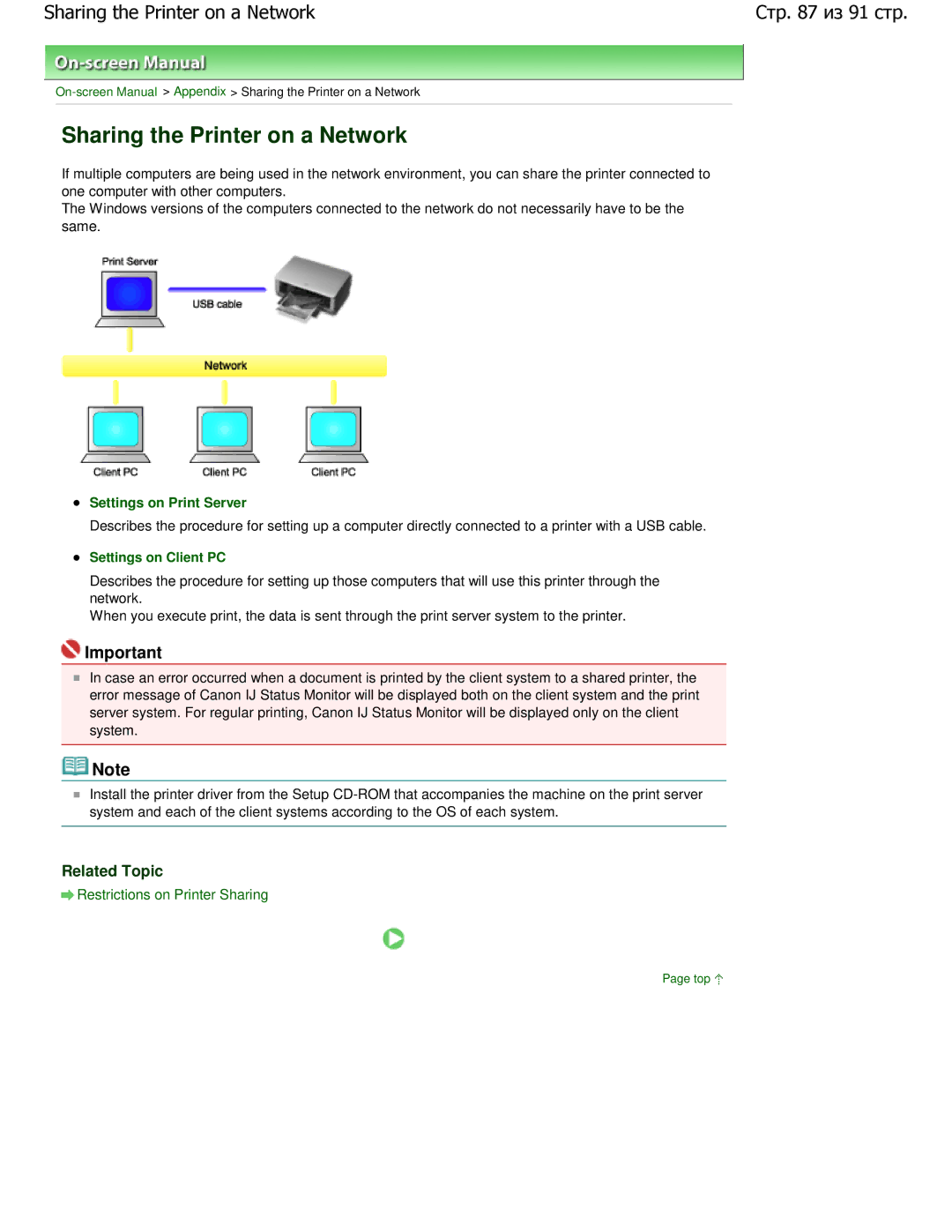 Cannon JX210P manual Sharing the Printer on a Network, Settings on Print Server 