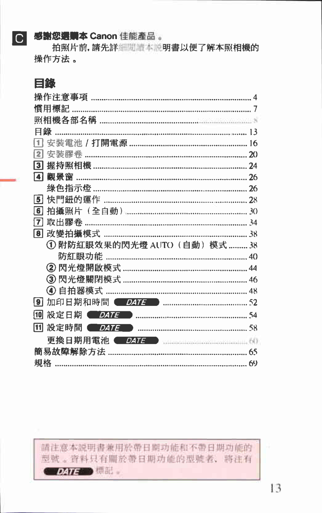 Canon AF-8 manual 