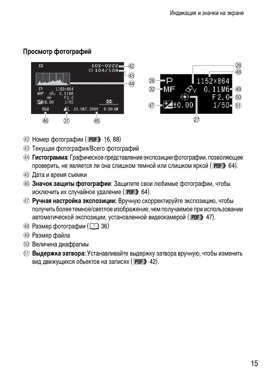 Canon FS200, FS21, FS22 manual Просмотр фотографий, DF Текущая фотография/Всего фотографий, GF Дата и время съемки 