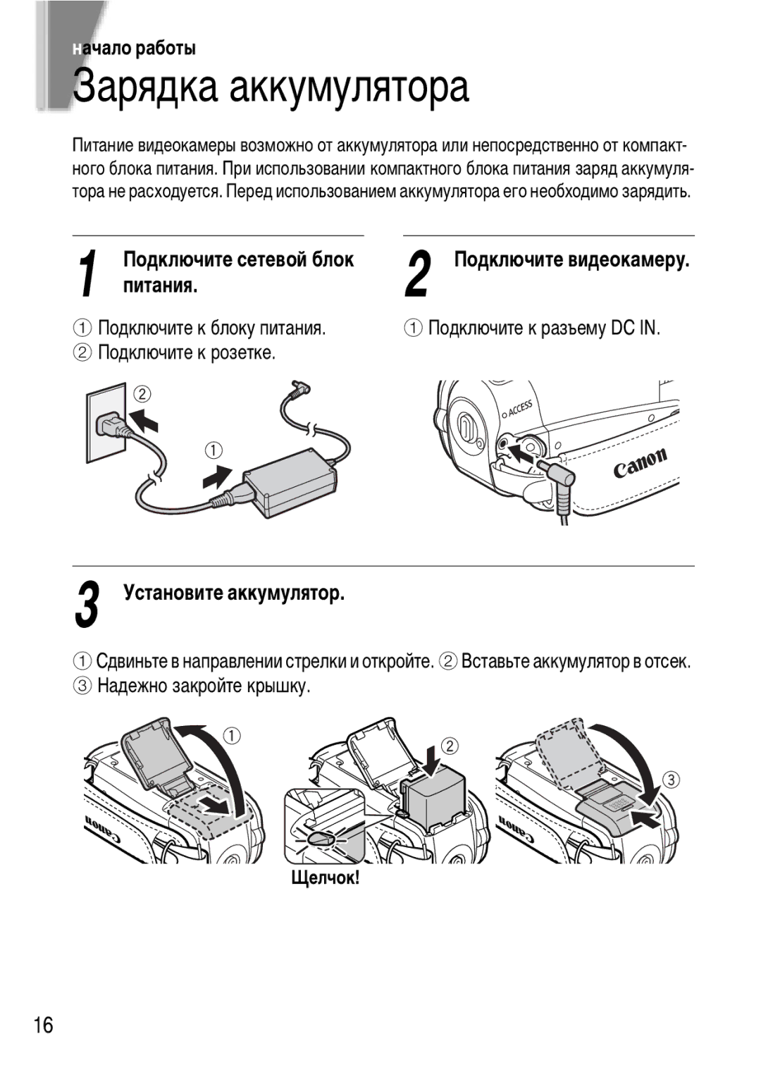 Canon FS21, FS22, FS200 manual Зарядка аккумулятора, Начало работы, Питания, Установите аккумулятор 