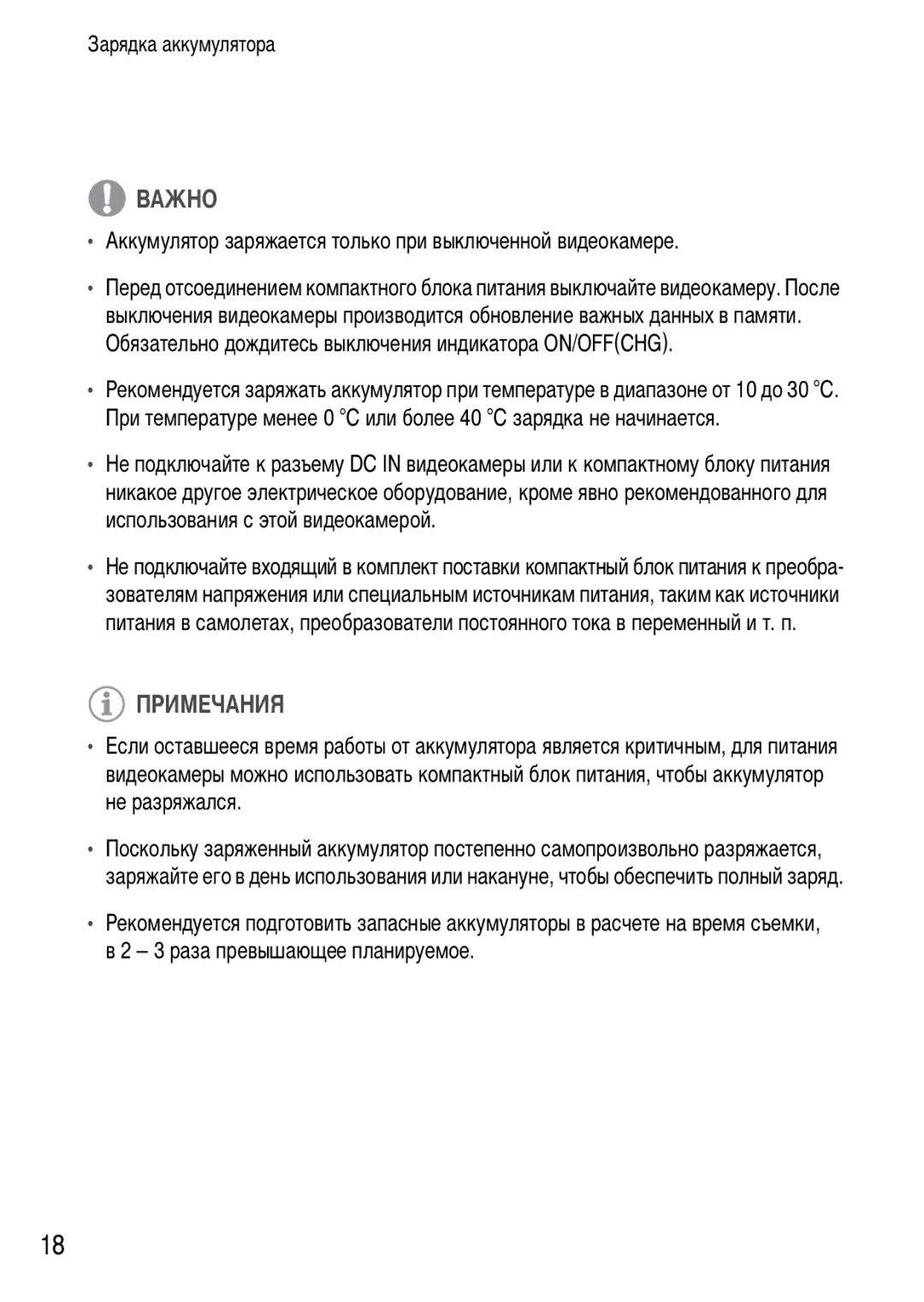 Canon FS22, FS21, FS200 manual Важно, Аккумулятор заряжается только при выключенной видеокамере 