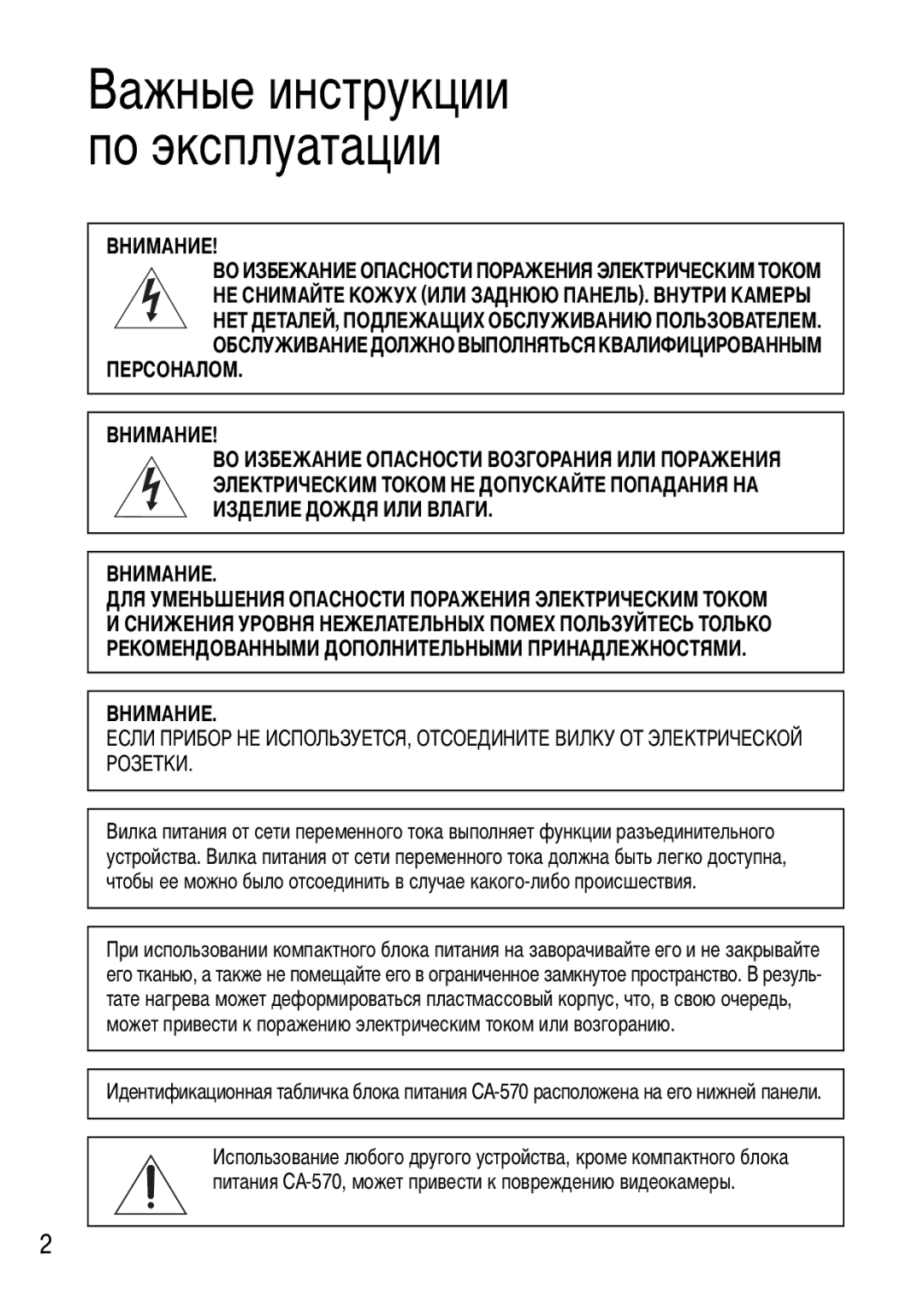 Canon FS22, FS21, FS200 manual Важные инструкции по эксплуатации 