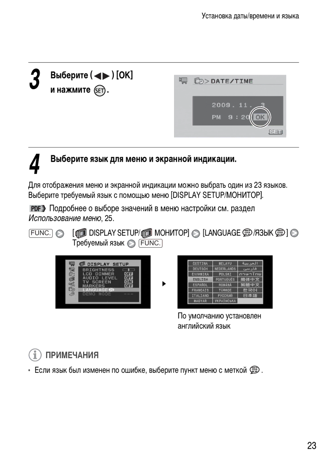 Canon FS200, FS21, FS22 manual Выберите язык для меню и экранной индикации, Выберите OK и нажмите, Требуемый язык 