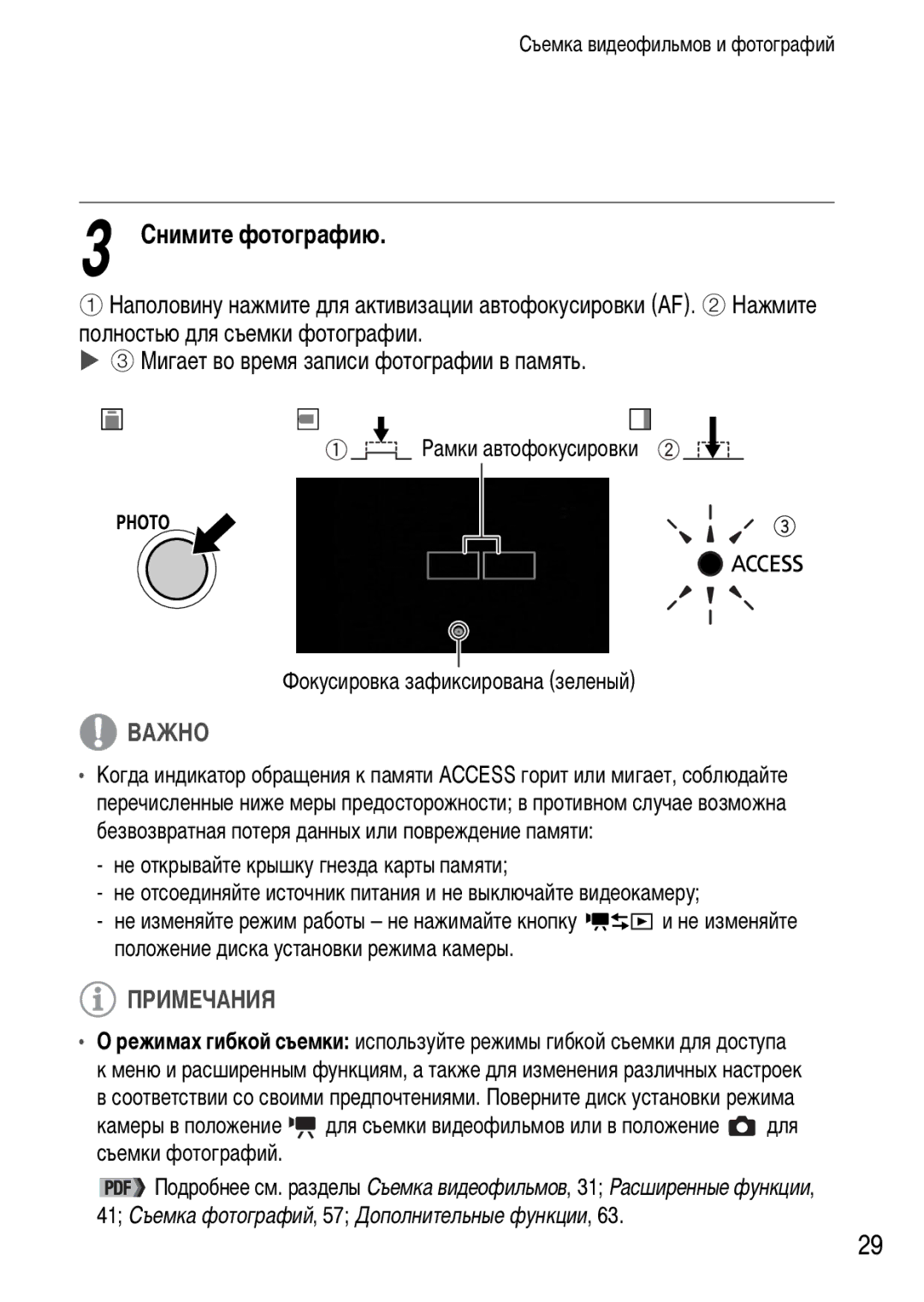 Canon FS21, FS22, FS200 manual Снимите фотографию, Рамки автофокусировки Фокусировка зафиксирована зеленый 