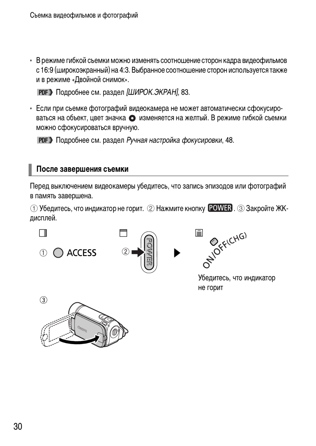 Canon FS22, FS21, FS200 manual После завершения съемки, Подробнее см. раздел ШИРОК.ЭКРАН 