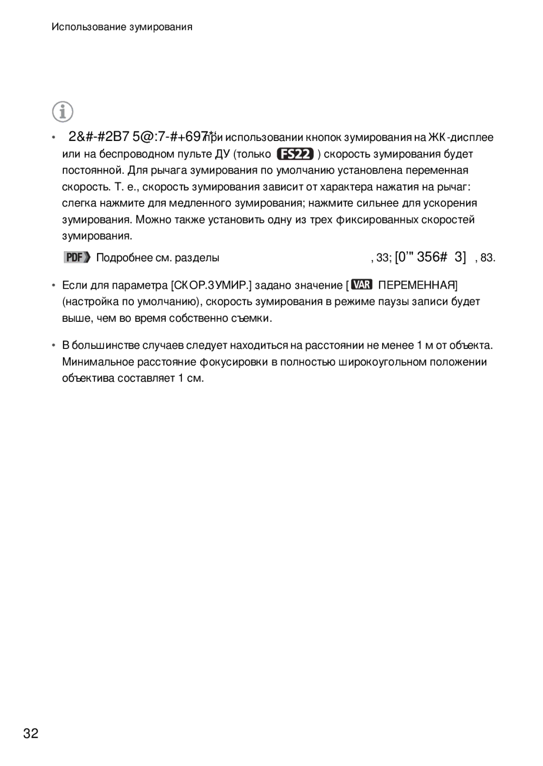 Canon FS21, FS22, FS200 manual Использование зумирования 