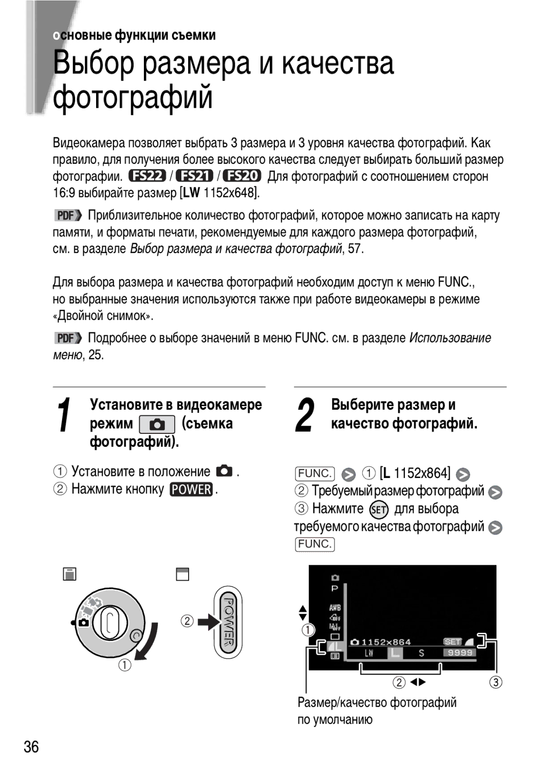 Canon FS21, FS22, FS200 manual Выбор размера и качества фотографий, Выберите размер и, Нажмите кнопку 