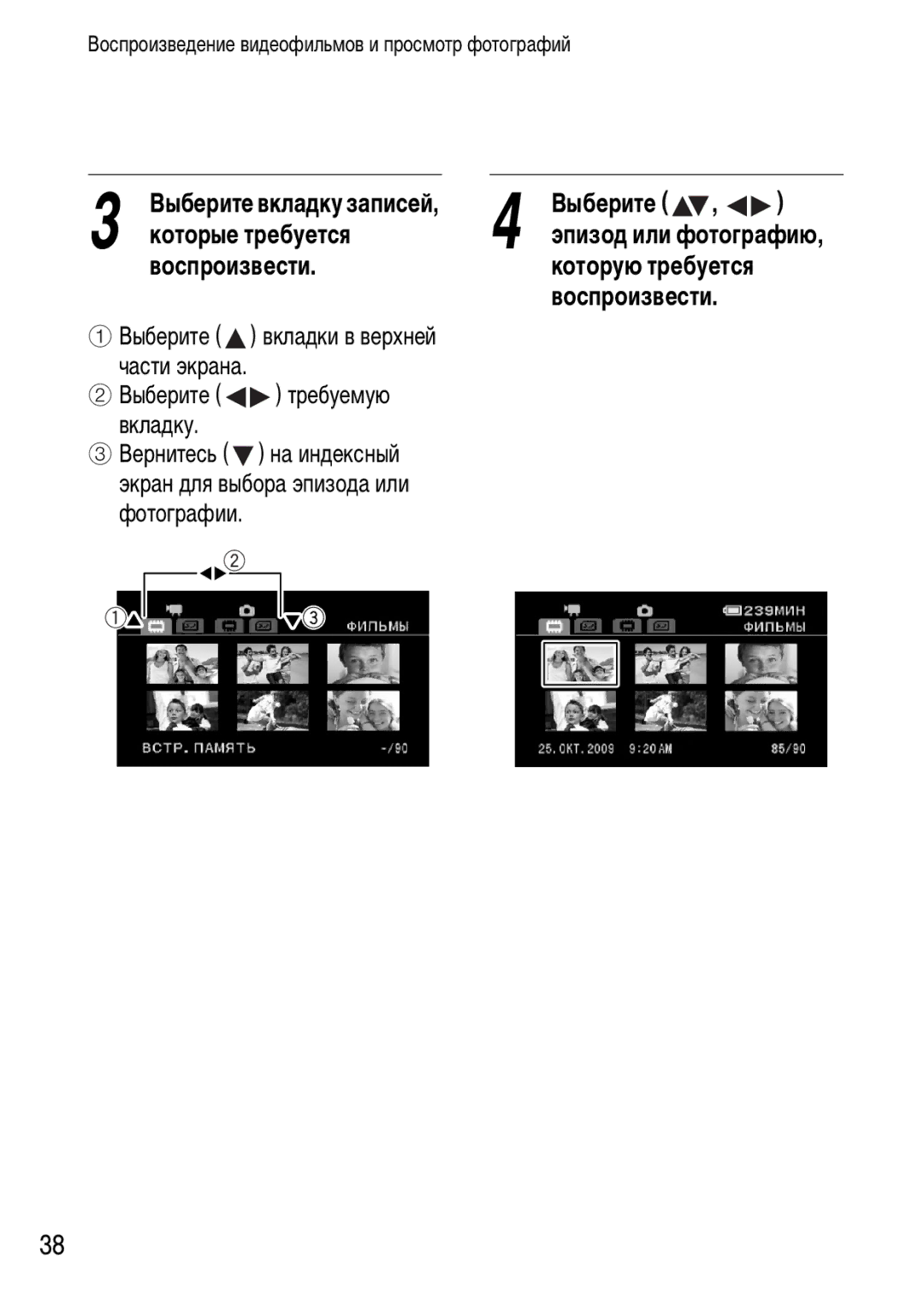 Canon FS22, FS21, FS200 manual Которые требуется, Воспроизвести, Выберите 