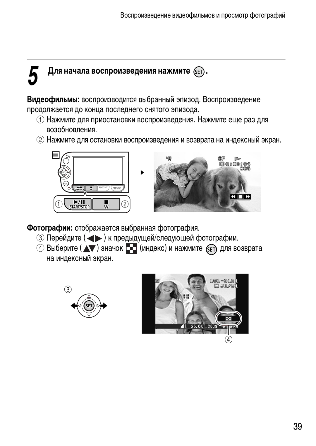 Canon FS200, FS21, FS22 manual Для начала воспроизведения нажмите 