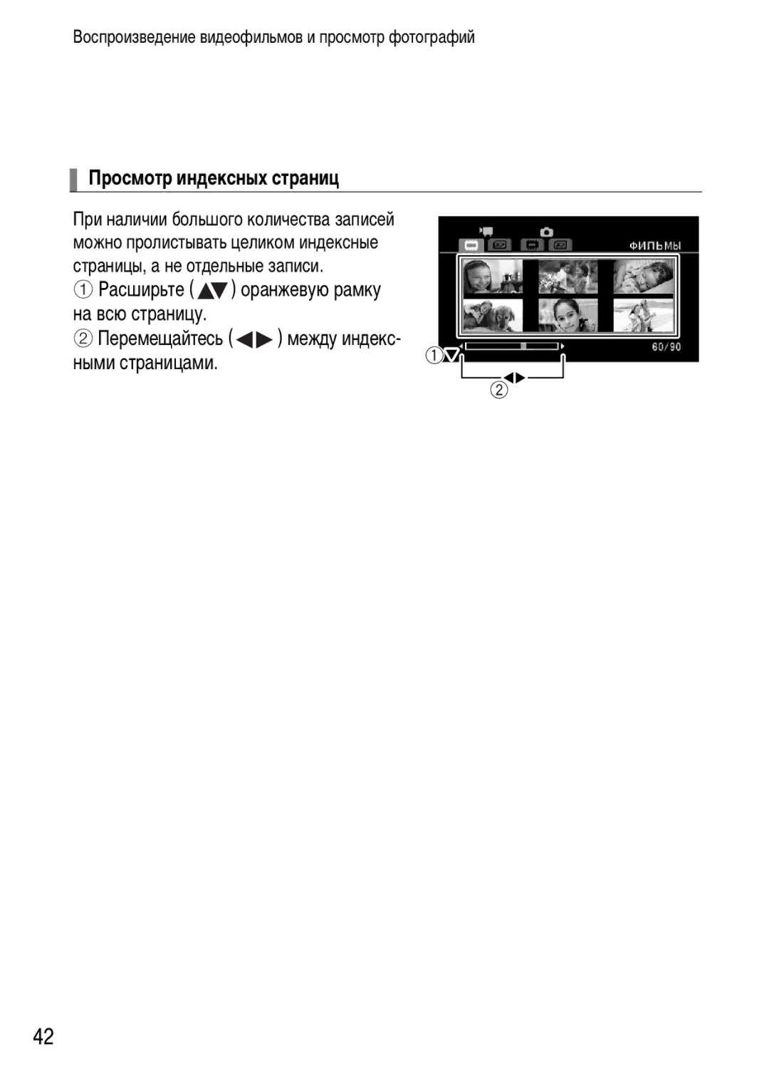 Canon FS22, FS21, FS200 manual Просмотр индексных страниц 