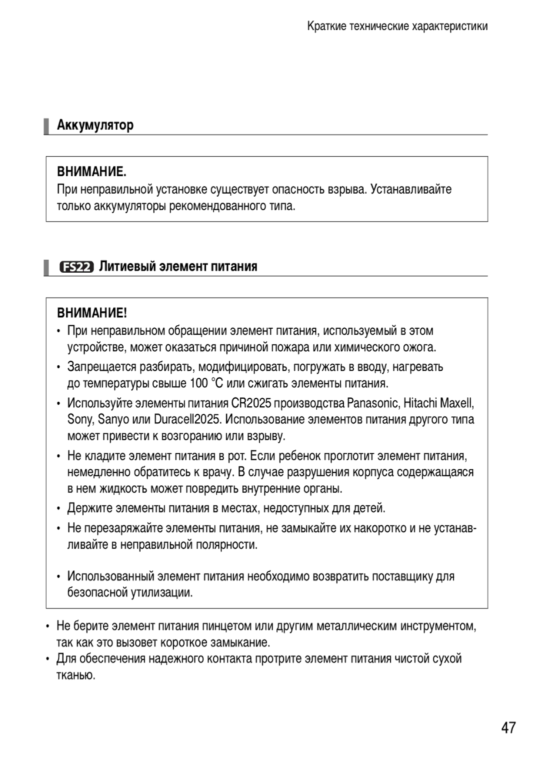 Canon FS200, FS21, FS22 manual Аккумулятор, Литиевый элемент питания 