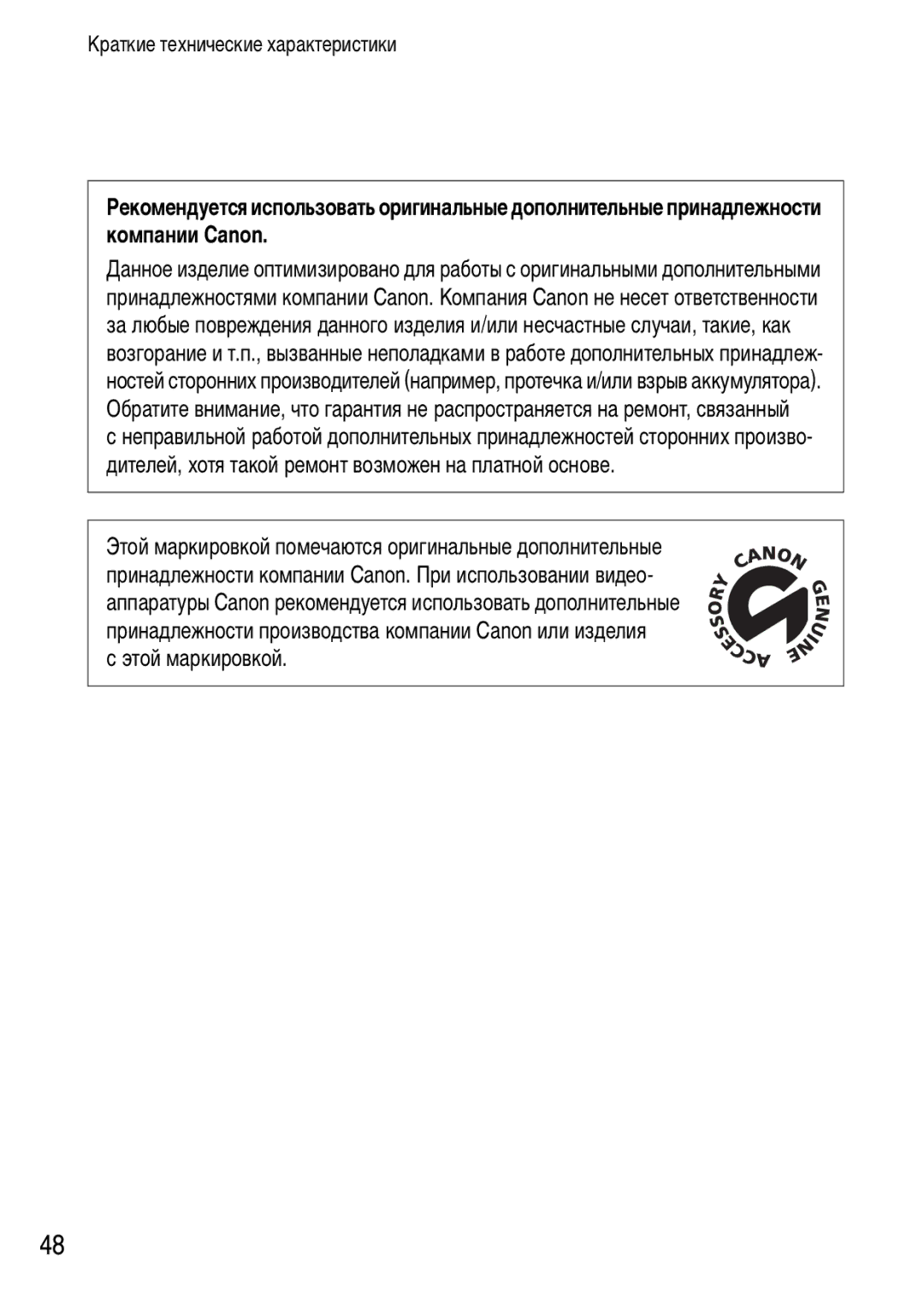 Canon FS21, FS22, FS200 manual Этой маркировкой 