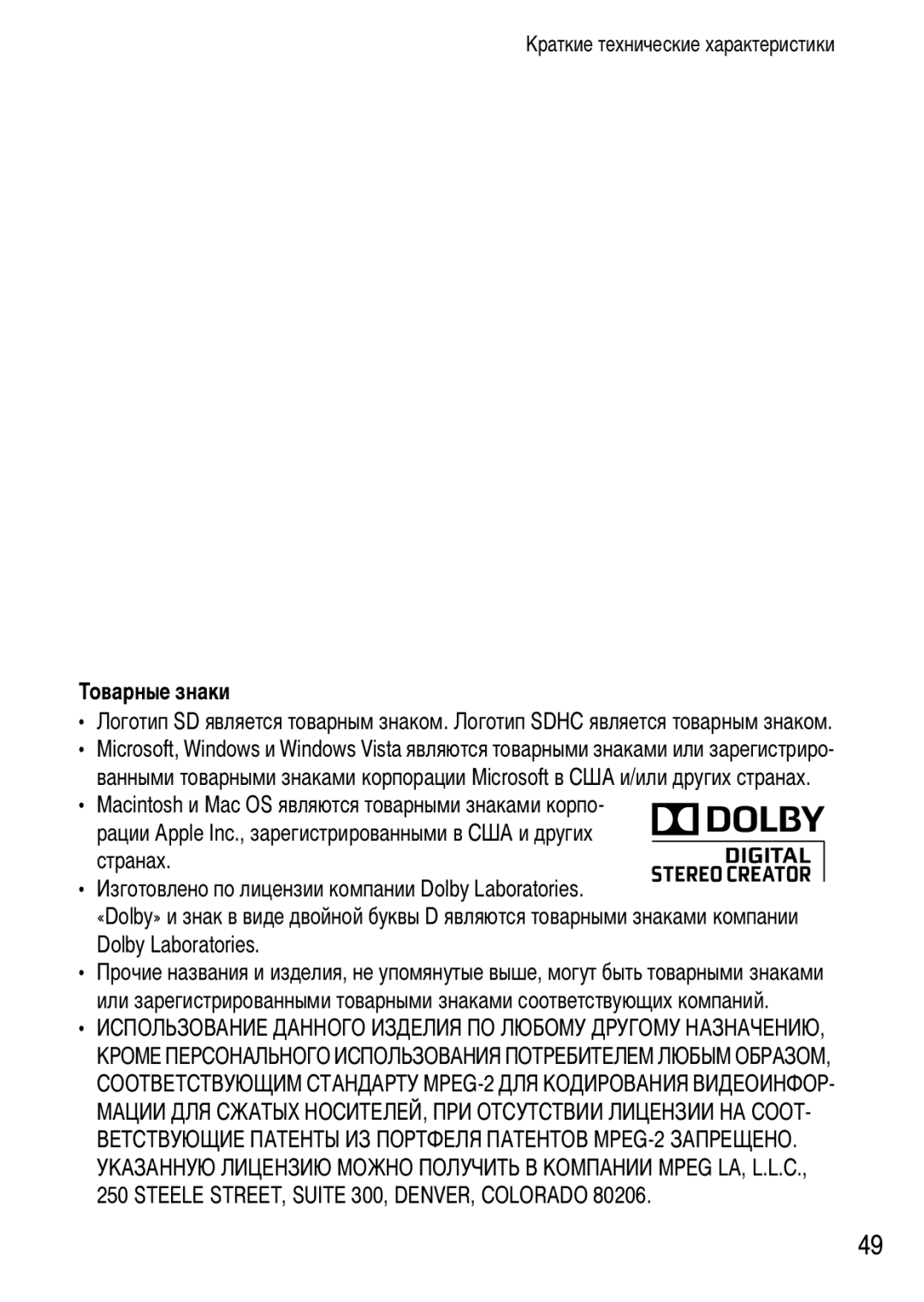 Canon FS21, FS22, FS200 manual Товарные знаки 