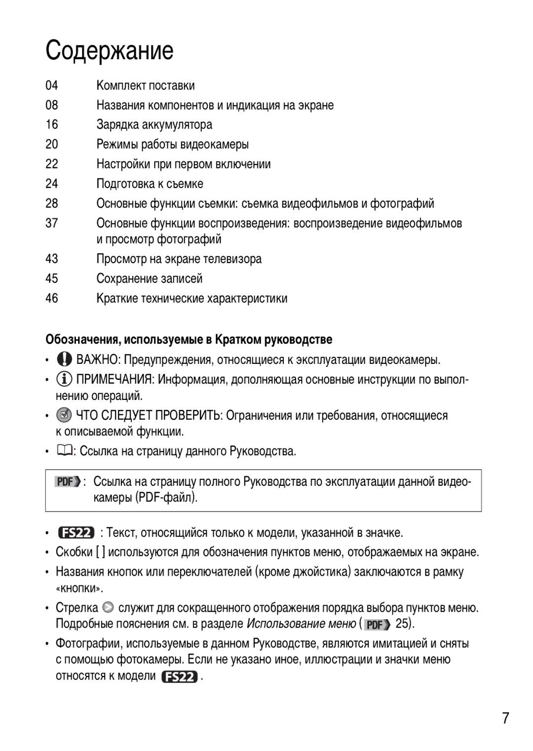 Canon FS200, FS21 Обозначения, используемые в Кратком руководстве, Подробные пояснения см. в разделе Использование меню 