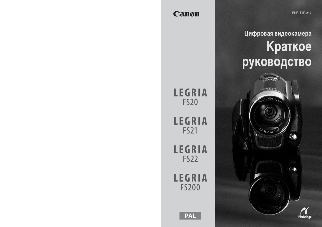 Canon FS21, FS22, FS200 manual Краткое руководство, Цифровая видеокамера, PUB. DIR-317 