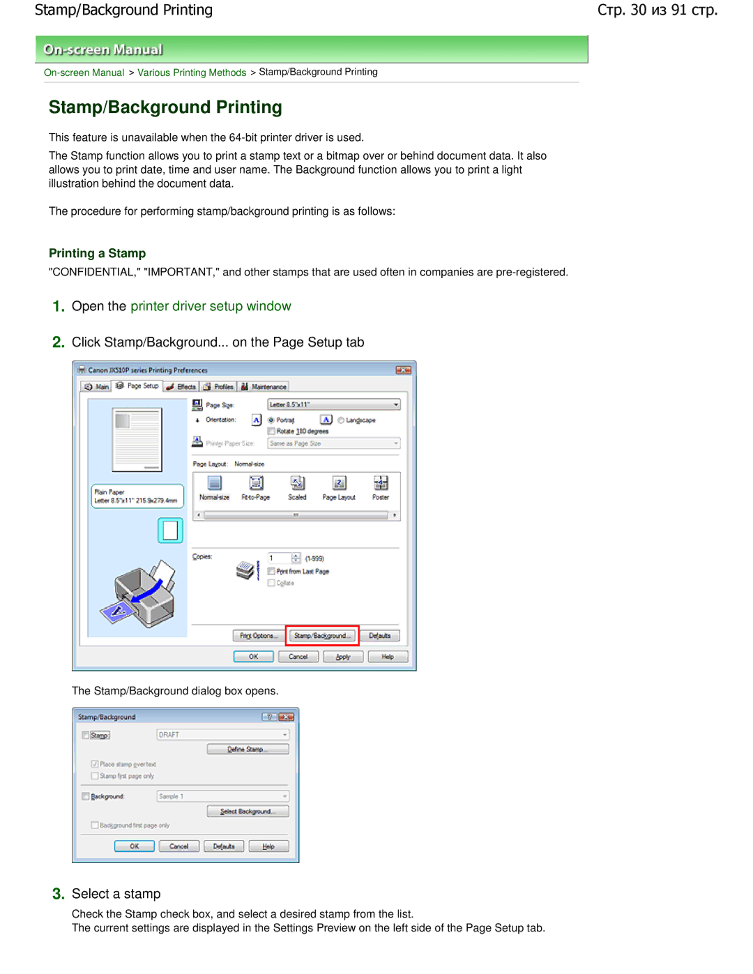 Canon JX510P Stamp/Background Printing, Select a stamp, Click Stamp/Background... on the Page Setup tab, Printing a Stamp 