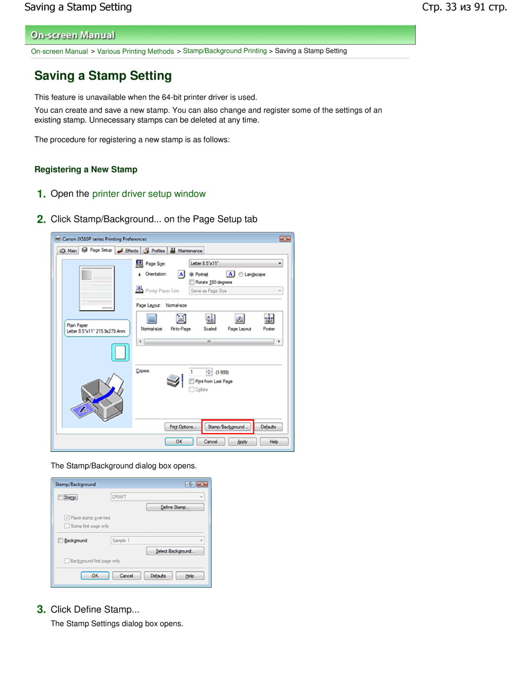 Canon JX510P manual Saving a Stamp Setting, Click Define Stamp, Registering a New Stamp 