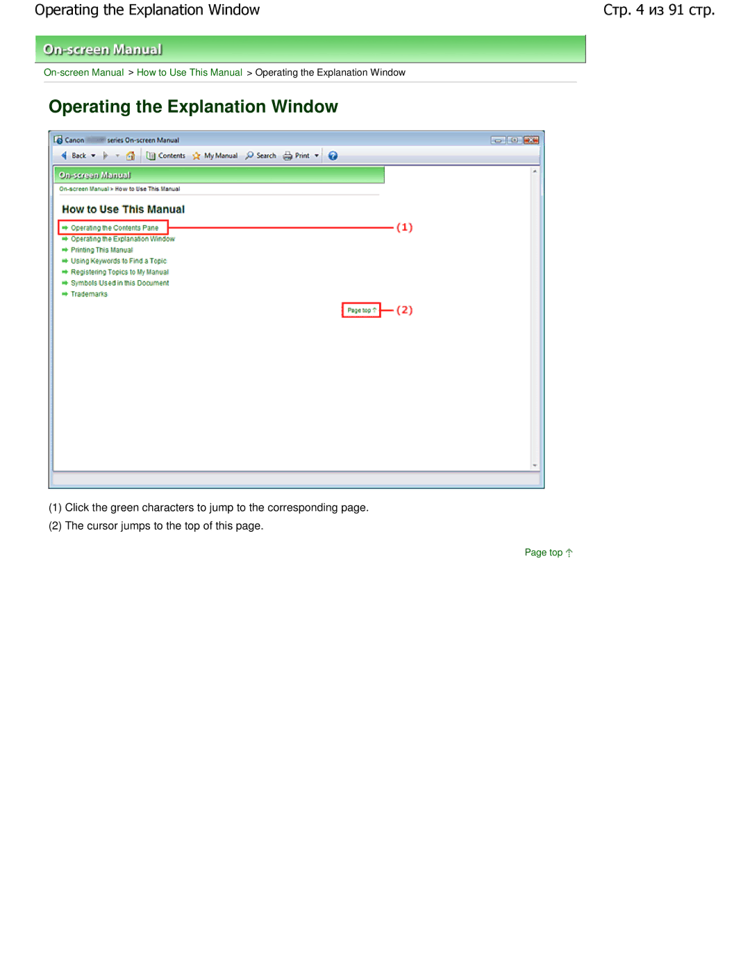 Canon JX510P manual Operating the Explanation Window 