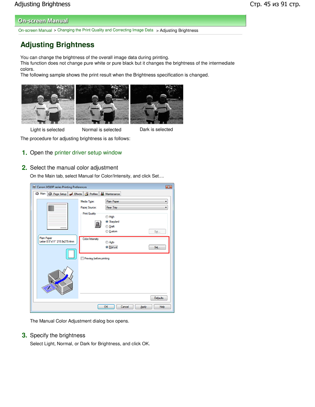 Canon JX510P Adjusting Brightness, Select the manual color adjustment, Specify the brightness 