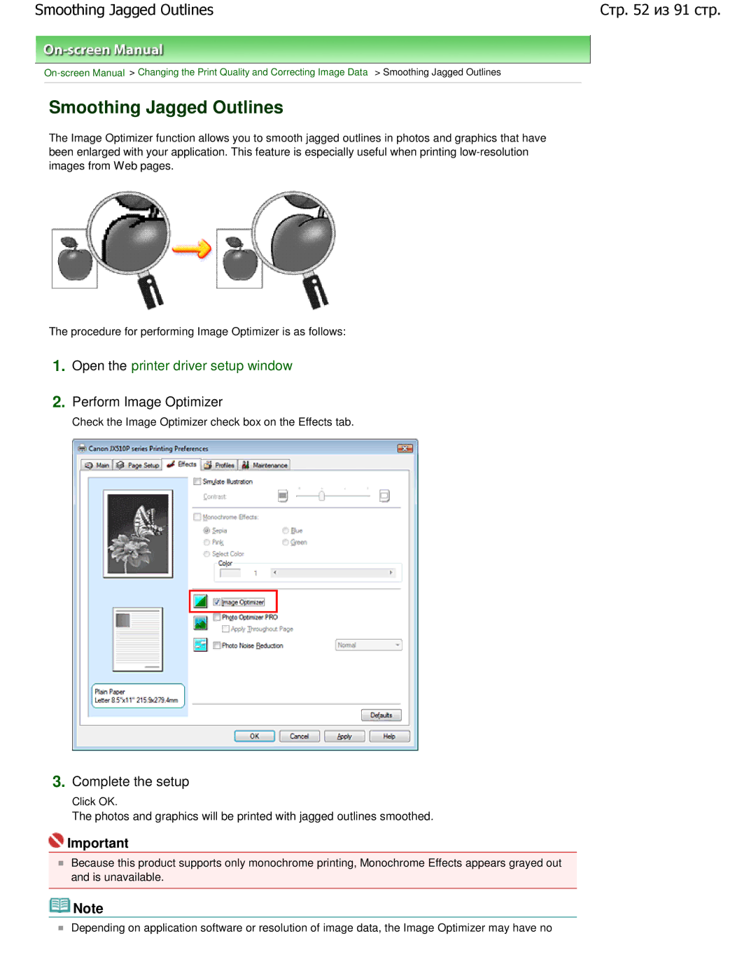 Canon JX510P manual Smoothing Jagged Outlines, Perform Image Optimizer 