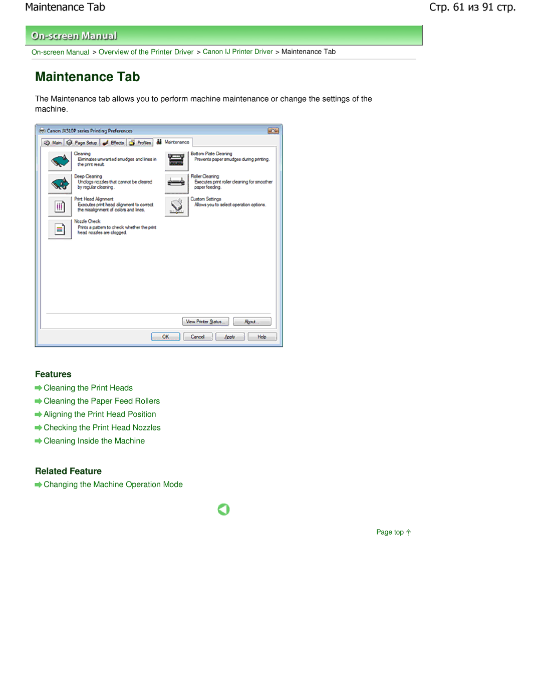 Canon JX510P manual Features, Related Feature 