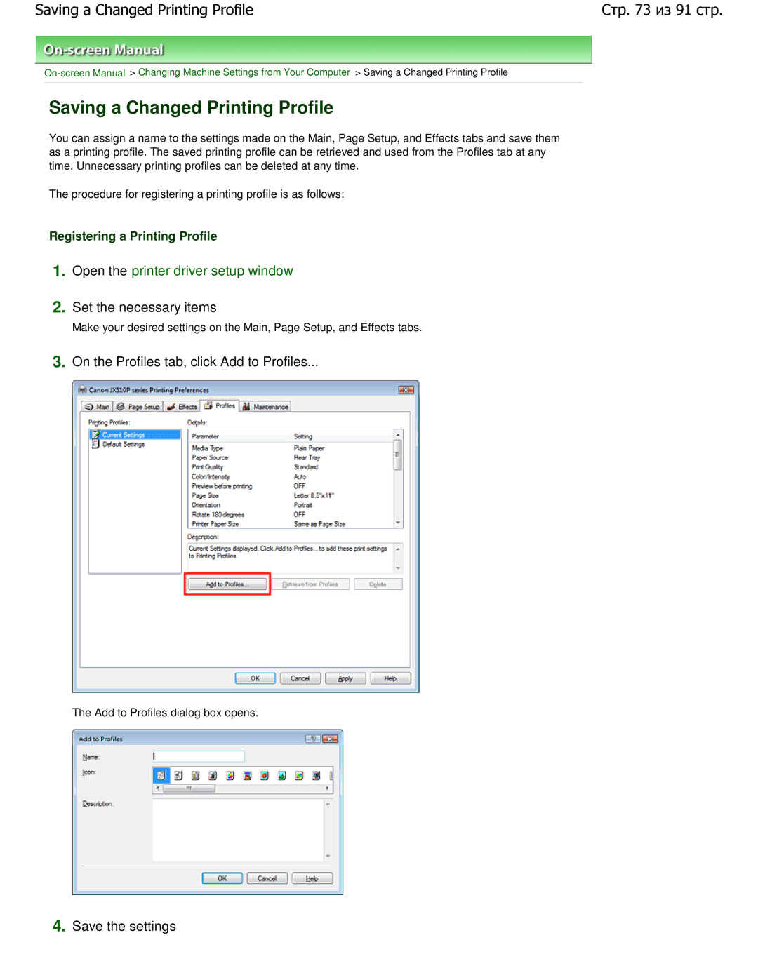 Canon JX510P Saving a Changed Printing Profile, Set the necessary items, Save the settings, Registering a Printing Profile 