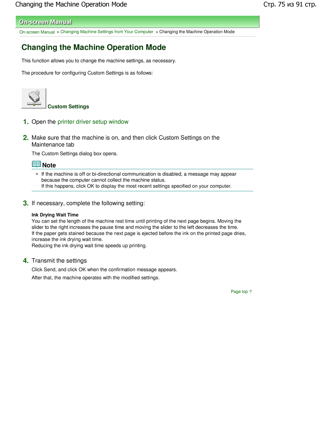 Canon JX510P Changing the Machine Operation Mode, Transmit the settings, If necessary, complete the following setting 