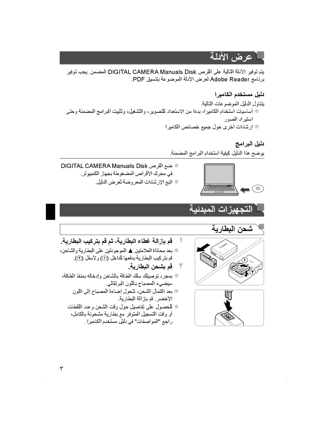 Canon SX50 HS manual ﺔﻳﺭﺎﻄﺒﻟﺍ ﻦﺤﺷ, ﺍﺮﻴﻣﺎﻜﻟﺍ ﻡﺪﺨﺘﺴﻣ ﻞﻴﻟﺩ, ﺞﻣﺍﺮﺒﻟﺍ ﻞﻴﻟﺩ, ﺔﻳﺭﺎﻄﺒﻟﺍ ﺐﻴﻛﺮﺘﺑ ﻢﻗ ﻢﺛ ،ﺔﻳﺭﺎﻄﺒﻟﺍ ءﺎﻄﻏ ﺔﻟﺍﺯﺈﺑ ﻢﻗ 