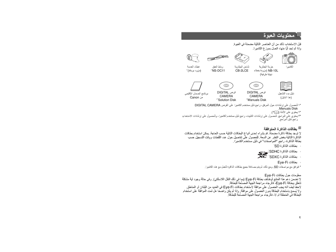 Canon PowerShot SX50 HS manual ﺔﻘﻓﺍﻮﺘﻤﻟﺍ ﺓﺮﻛﺍﺬﻟﺍ ﺕﺎﻗﺎﻄﺑ, ﺍﺮﻴﻣﺎﻜﻟﺍ, ءﺎﻄﻐﺑ ﺓﺩﻭﺰﻣ NB-10L 