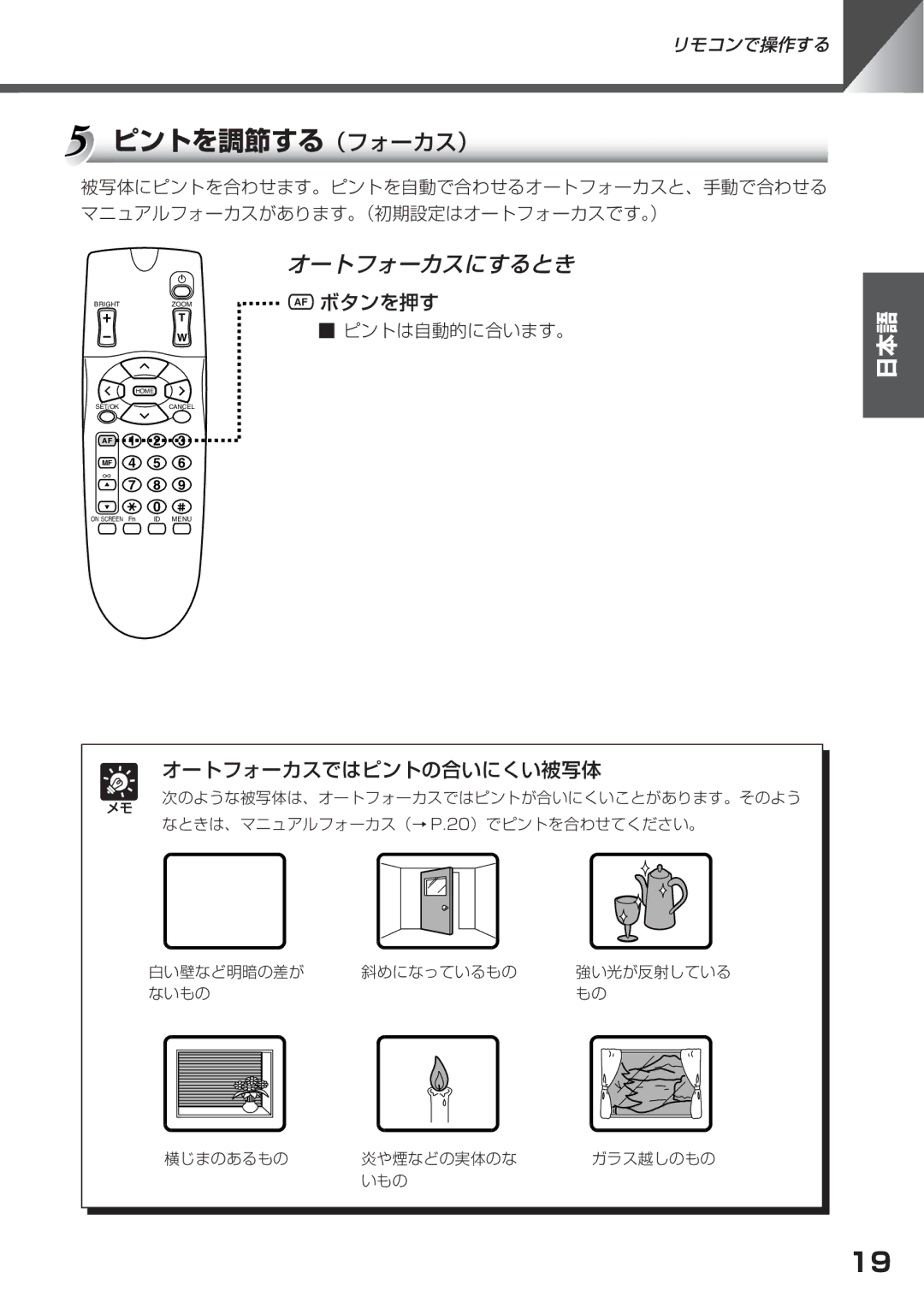 Canon VC-C50i, VC-C50IR instruction manual ピントを調節する（フォーカス）, オートフォーカスではピントの合いにくい被写体 