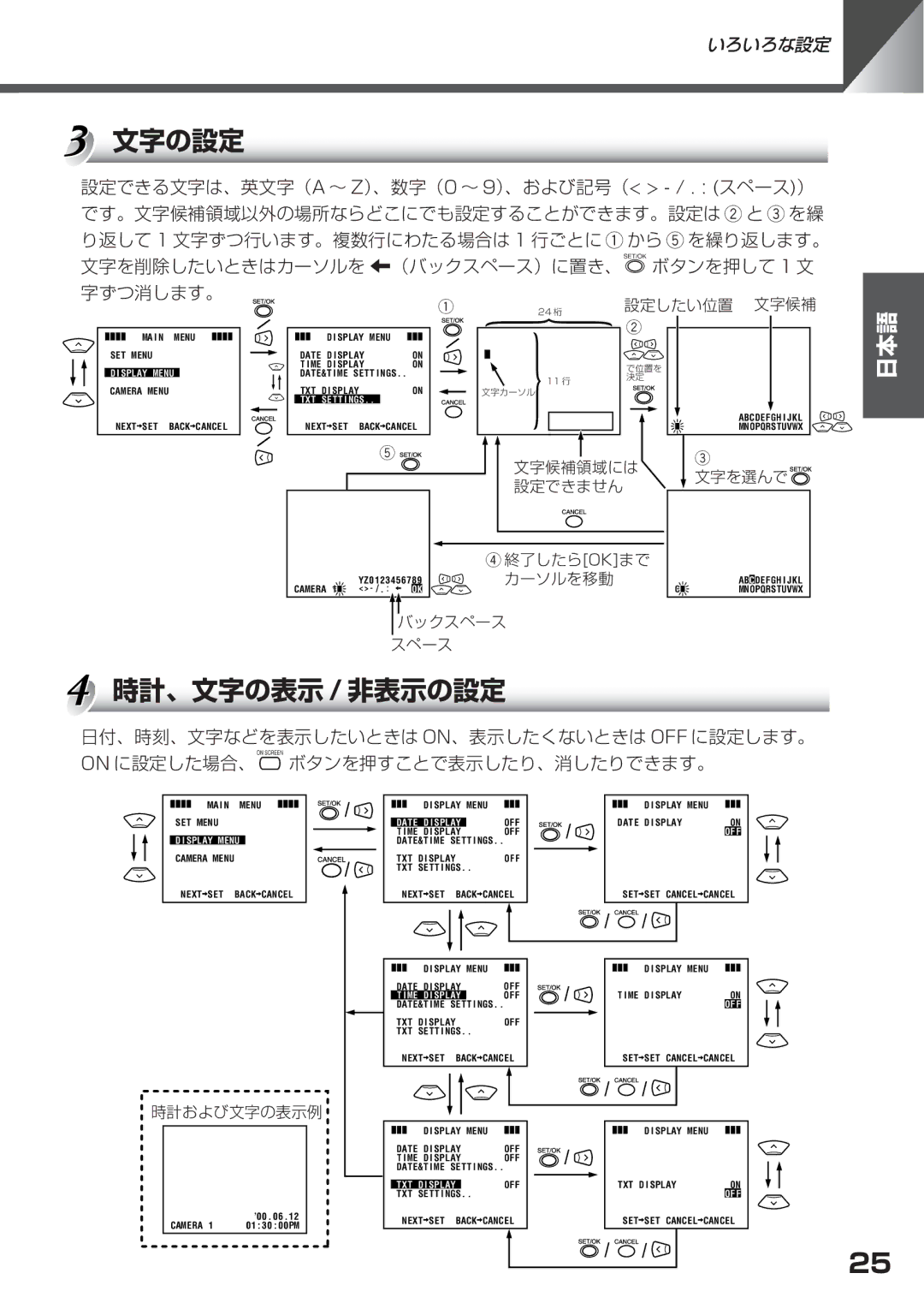 Canon VC-C50i, VC-C50IR instruction manual 文字の設定, 時計、文字の表示 / 非表示の設定 