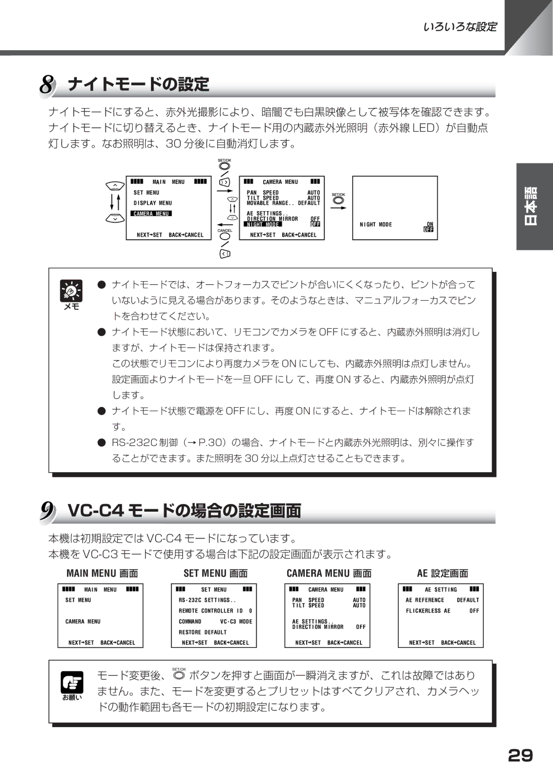 Canon VC-C50i, VC-C50IR instruction manual ナイトモードの設定, VC-C4モードの場合の設定画面 