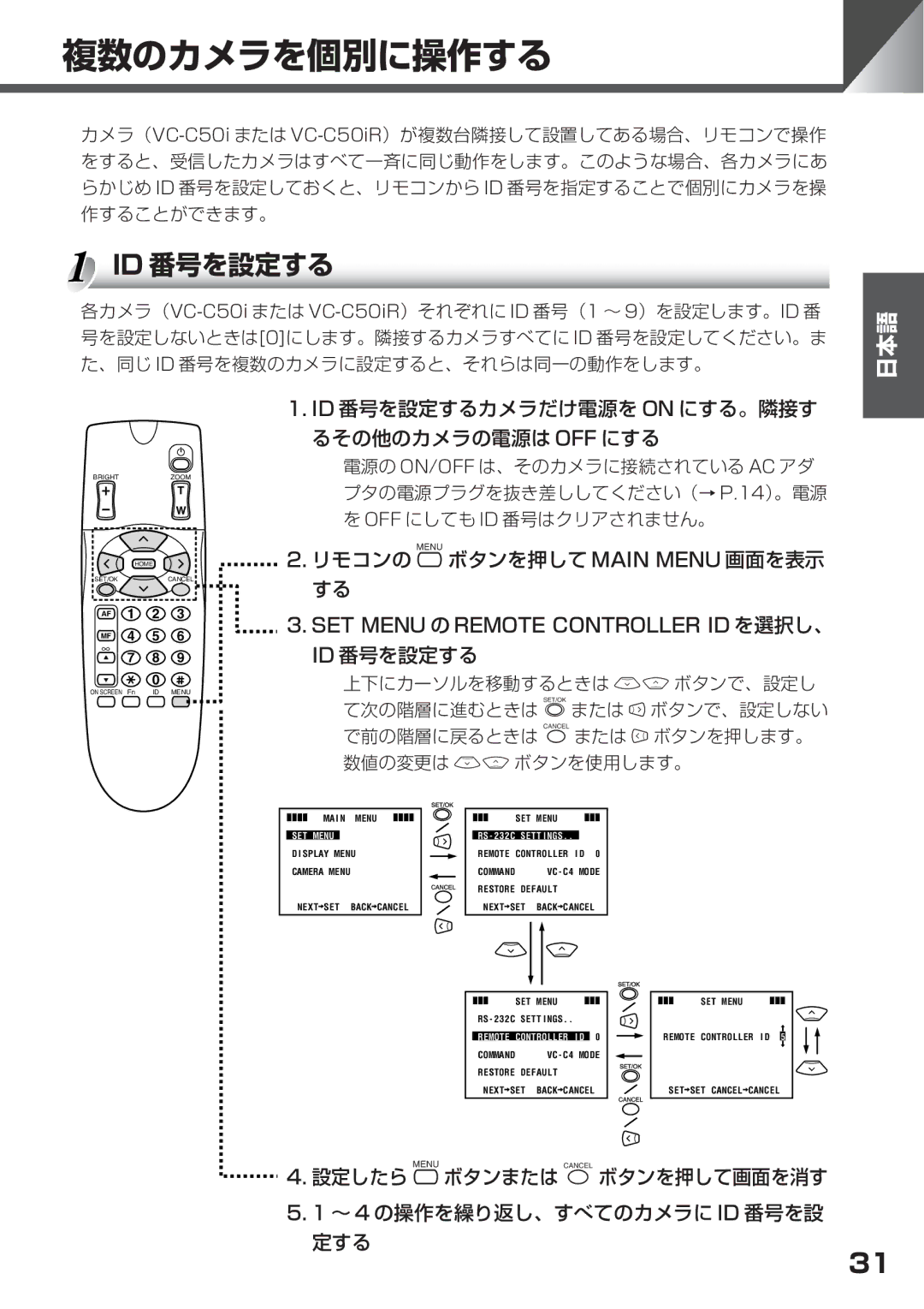 Canon VC-C50i, VC-C50IR instruction manual 複数のカメラを個別に操作する, Id 番号を設定する 