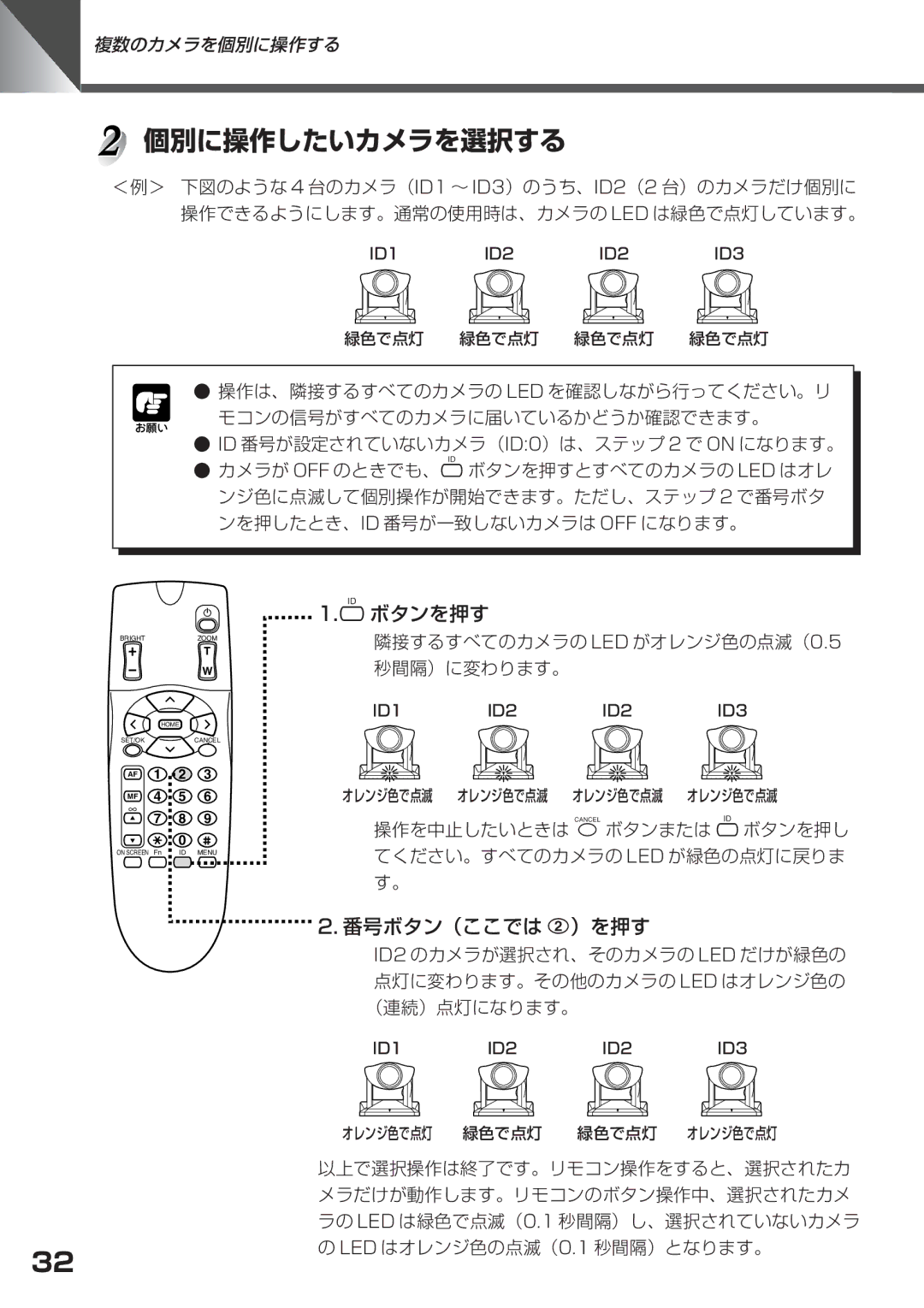 Canon VC-C50IR, VC-C50i instruction manual 個別に操作したいカメラを選択する, Iボタンを押す 