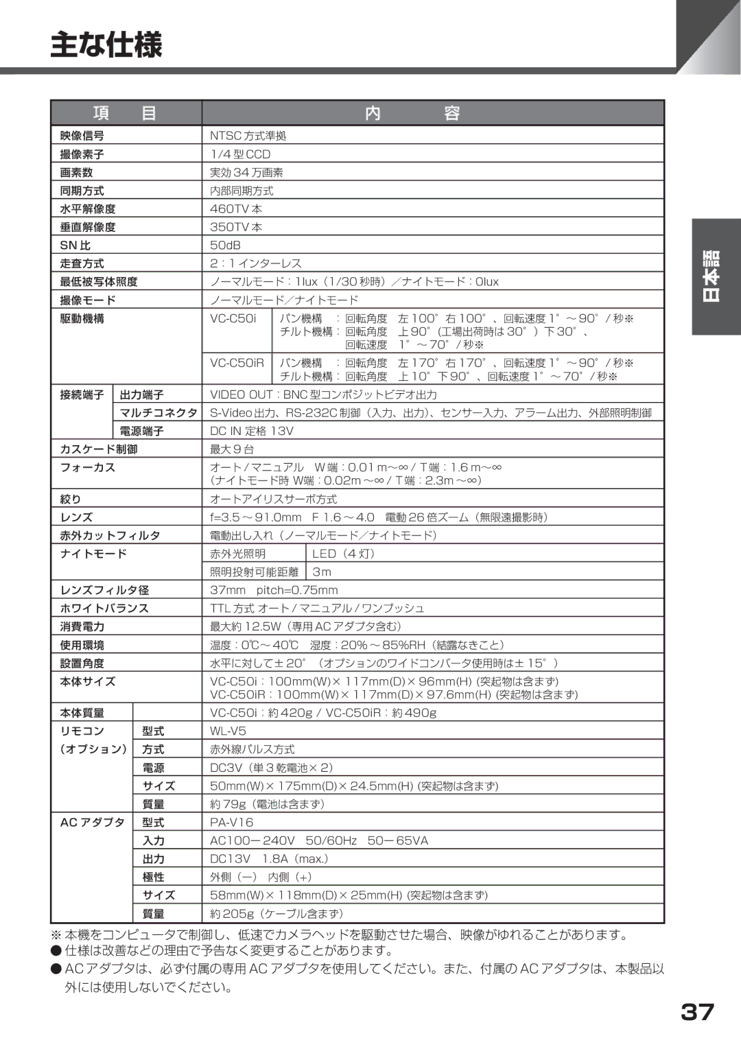 Canon VC-C50i, VC-C50IR instruction manual 主な仕様 