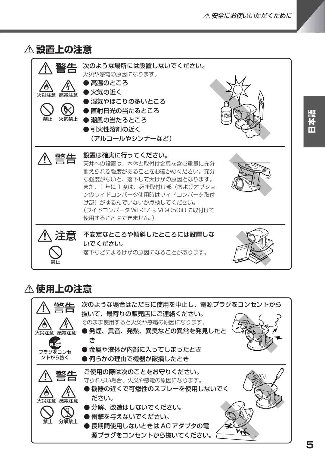 Canon VC-C50i, VC-C50IR instruction manual 設置上の注意, 使用上の注意 