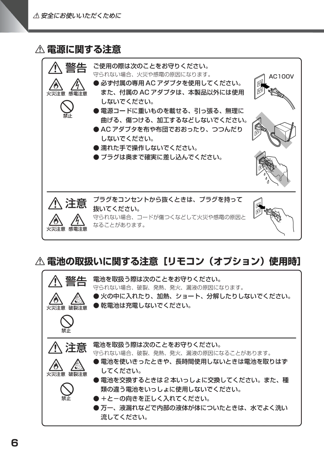 Canon VC-C50IR, VC-C50i instruction manual 電源に関する注意, 電池の取扱いに関する注意［リモコン（オプション）使用時］ 