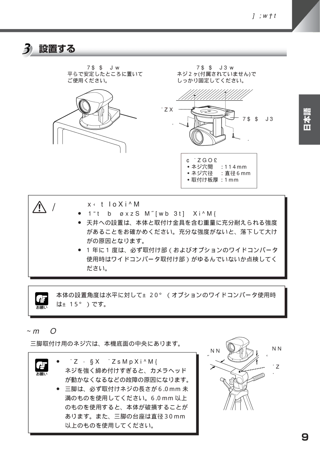 Canon VC-C50i, VC-C50IR instruction manual 設置する, 設置は確実に行ってください 