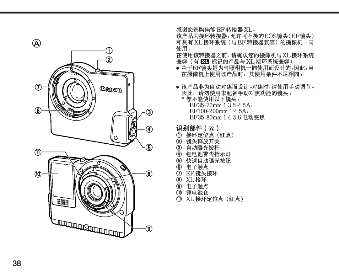 Canon XL manual 识别部件（A）, 感谢您选购佳能 Ef 转接器 Xl。, 该产品非为自动对焦而设计。对焦时，请使用手动调节。 因此，请勿使用未配备手动对焦功能的镜头。 您不能使用以下镜头： 
