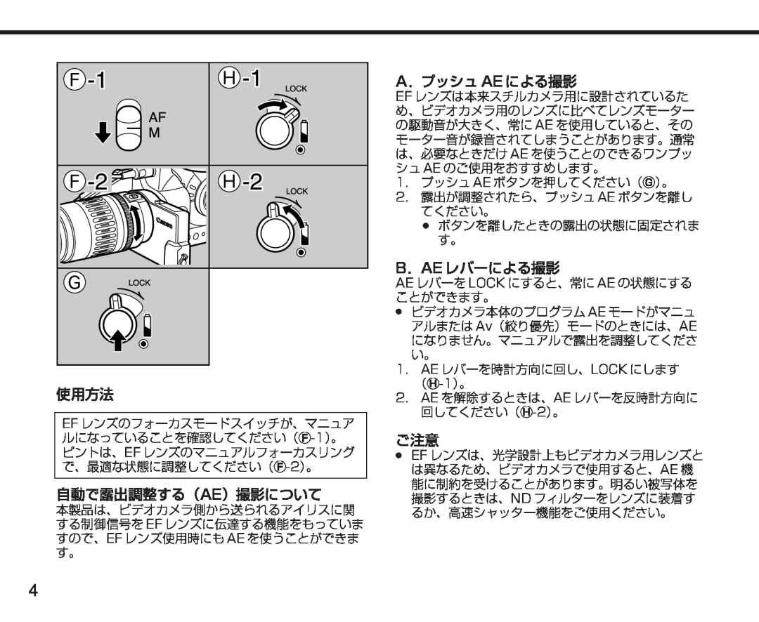 Canon XL manual 使用方法, 自動で露出調整する（Ae）撮影について, A．プッシュ Ae による撮影, B．Ae レバーによる撮影 
